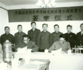 1983年半导体所由老所迁建新址仪式