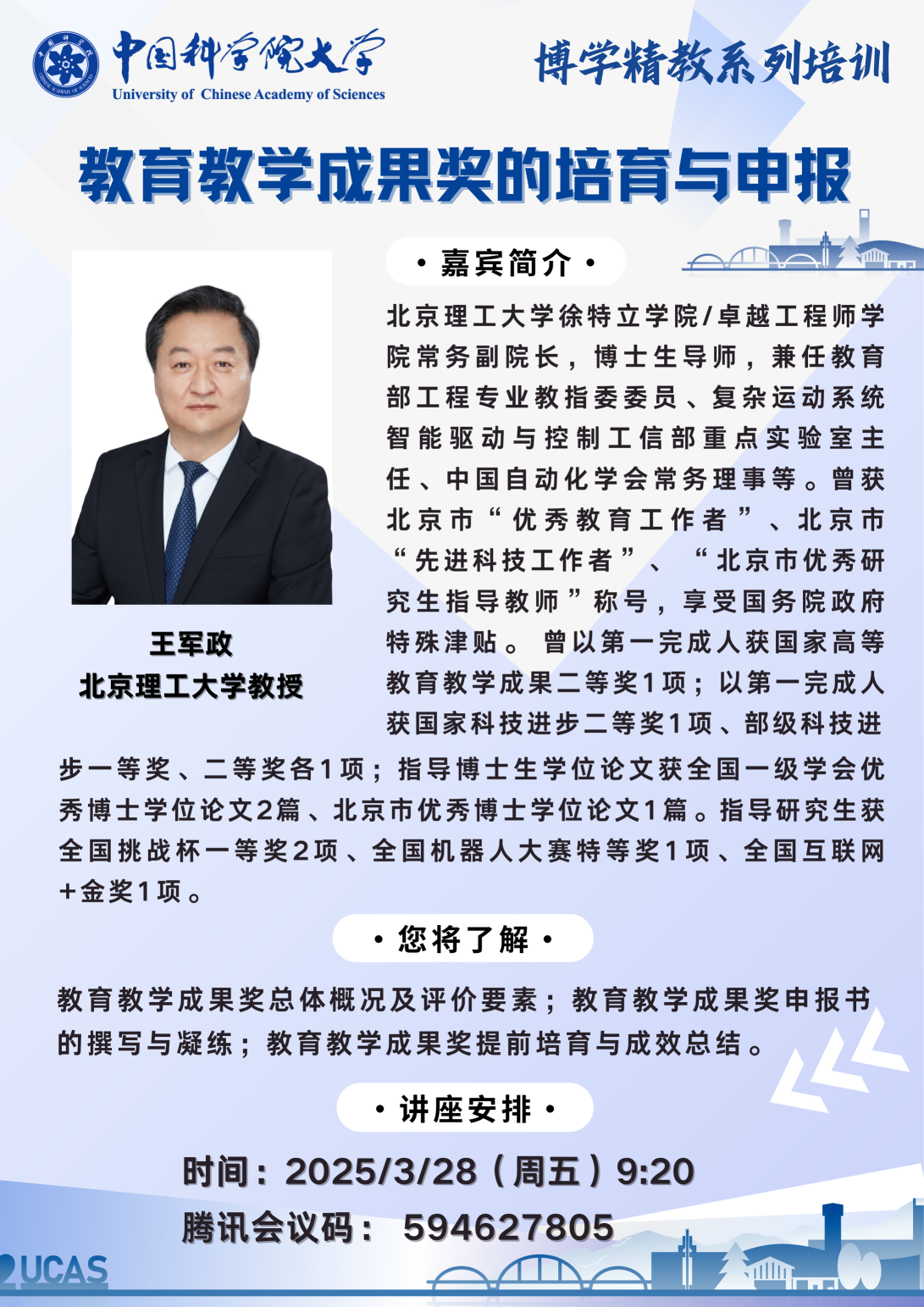 王军政-海报(1).png