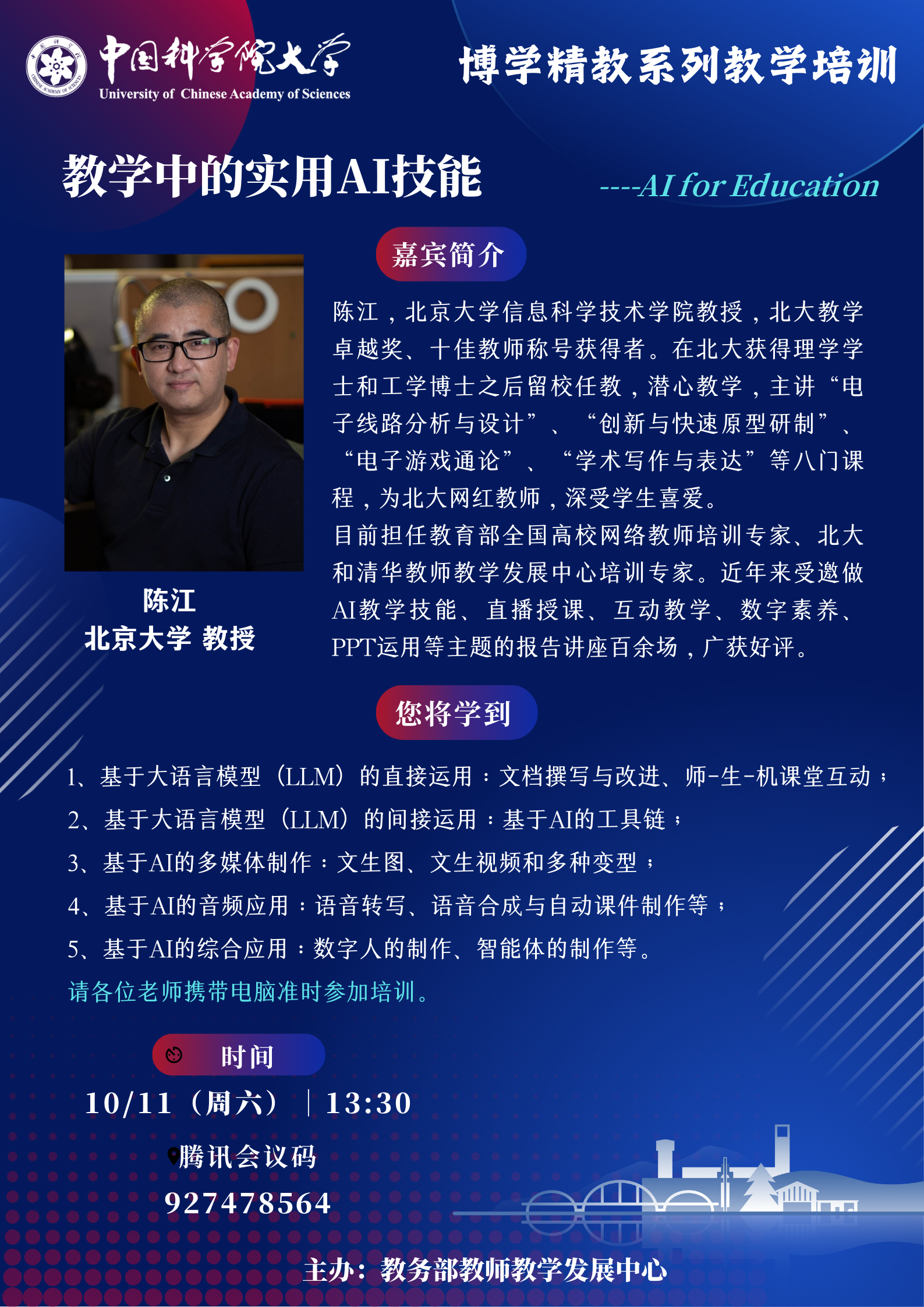 10.11培训 线上.png